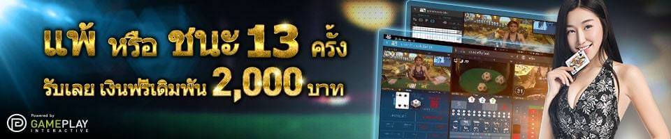 Challenge the casino with the Lucky 13 promotion